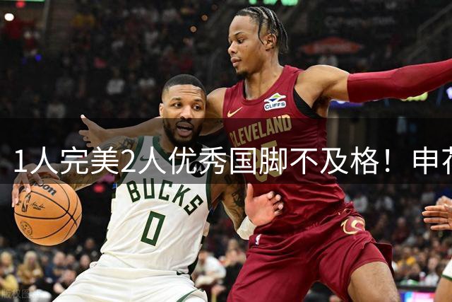 1人完美2人优秀国脚不及格！申花1-0海牛，徐皓阳替补一剑封喉